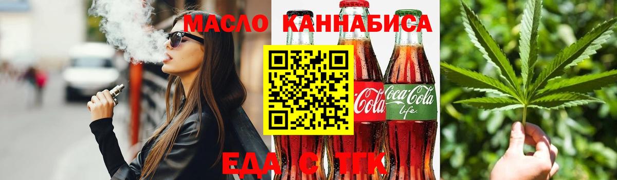 Россия  Еда ТГК конопля  Вход с VPN 