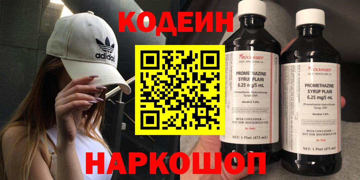 Кодеиновый сироп Lean Purple Drank  Вход с VPN  Россия 