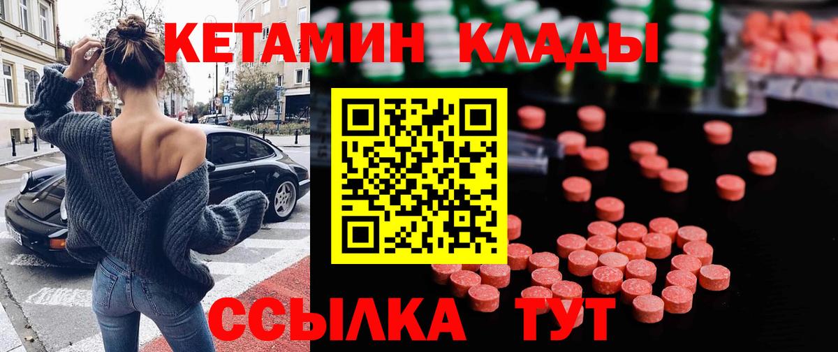 Кетамин ketamine  Вход с VPN  Россия 