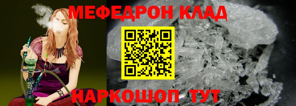 Меф Россия
