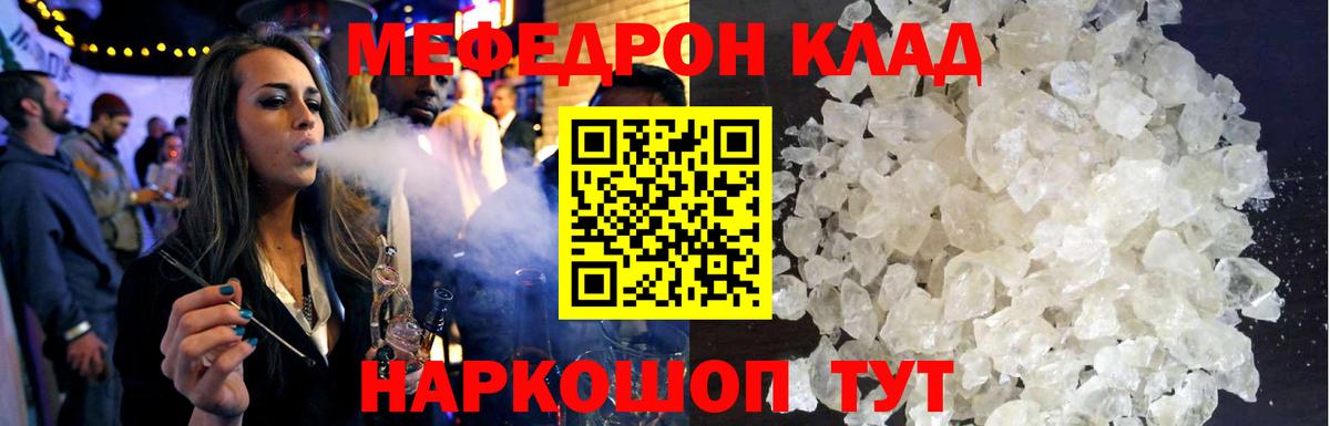 МЕФ VHQ  Мяу-Мяу  Меф  Россия  Мефедрон VHQ  Вход с VPN 
