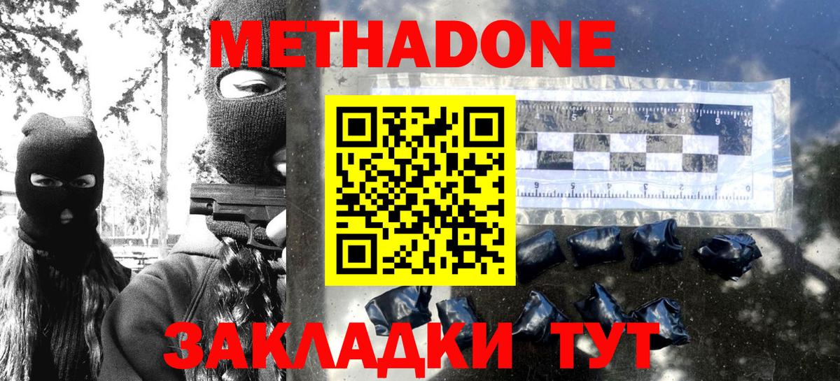 Метадон мёд  Метадон кристалл  Россия  наркотики  Вход с VPN 
